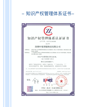 知识产权管理体系认证证书